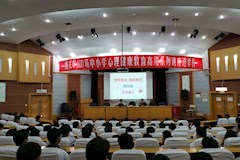 周大根心理健康教育讲座1